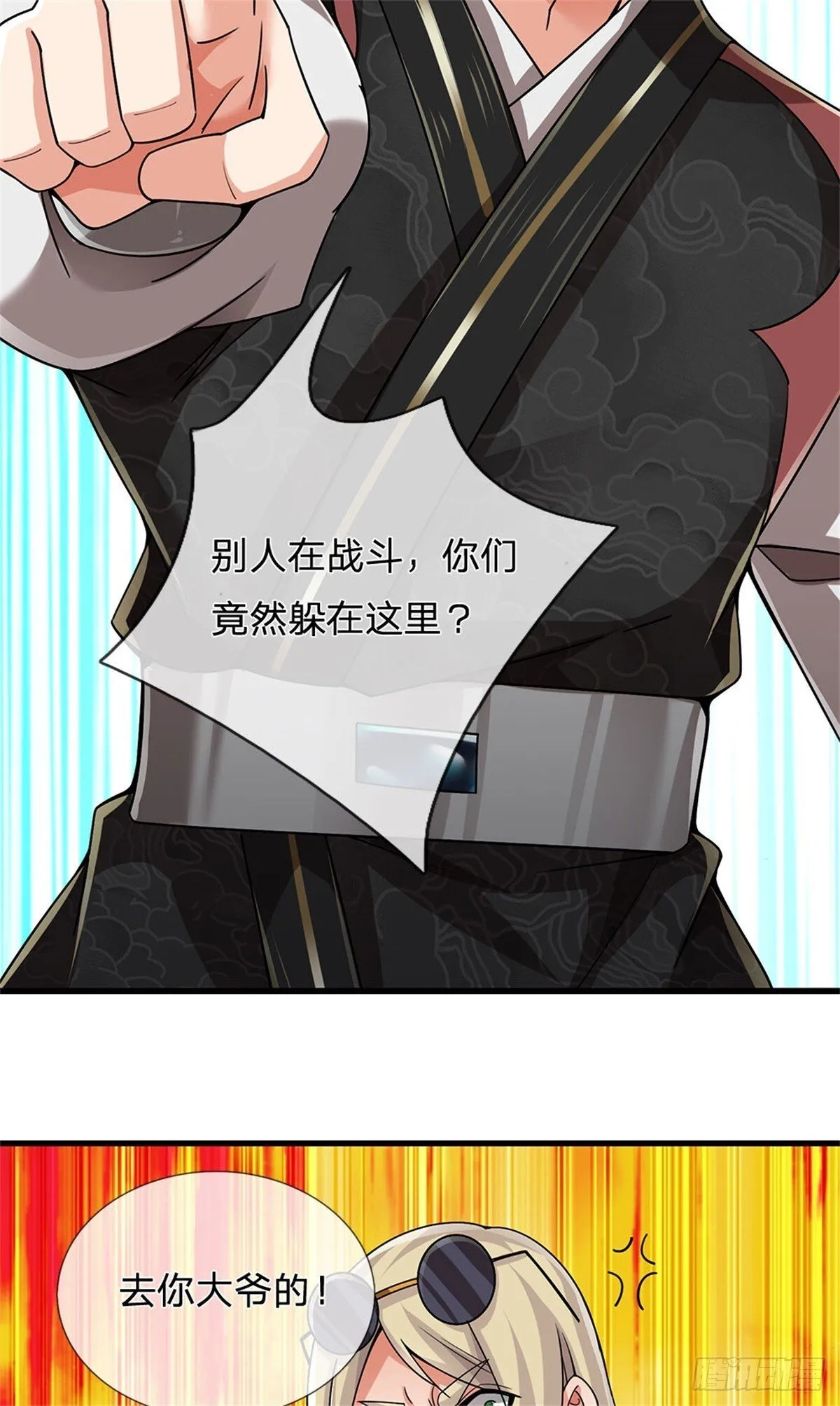第14话 贪生怕死 第6页
