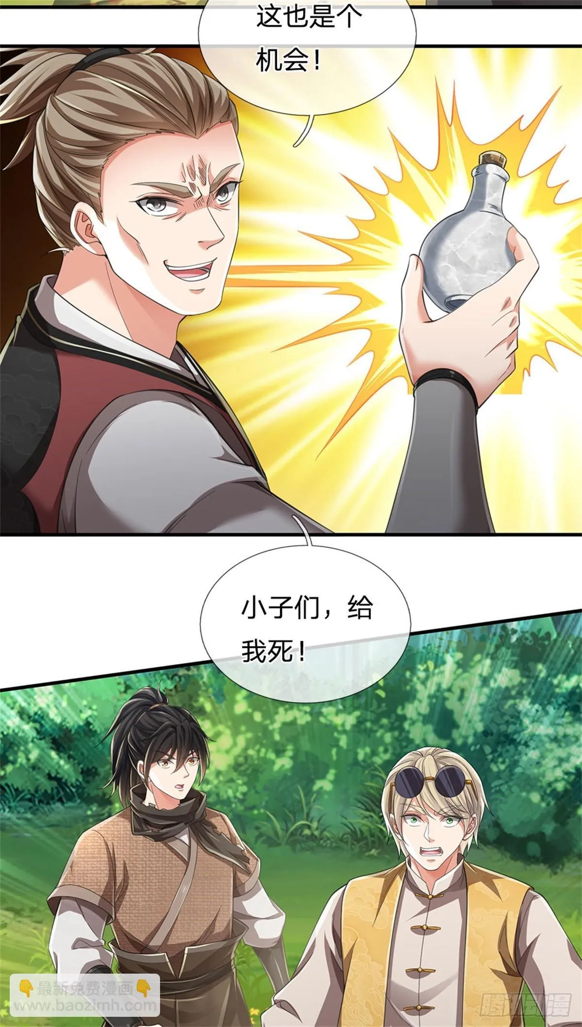 第14话 贪生怕死 第14页