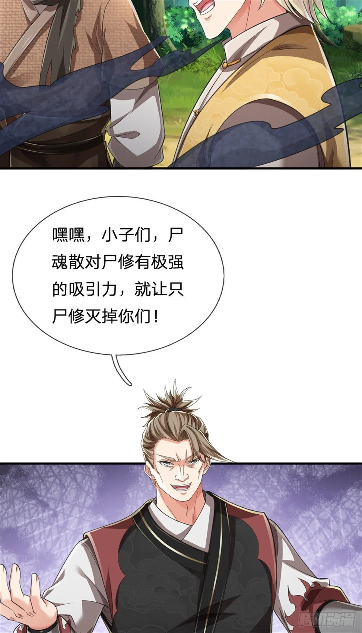 第14话 贪生怕死 第19页