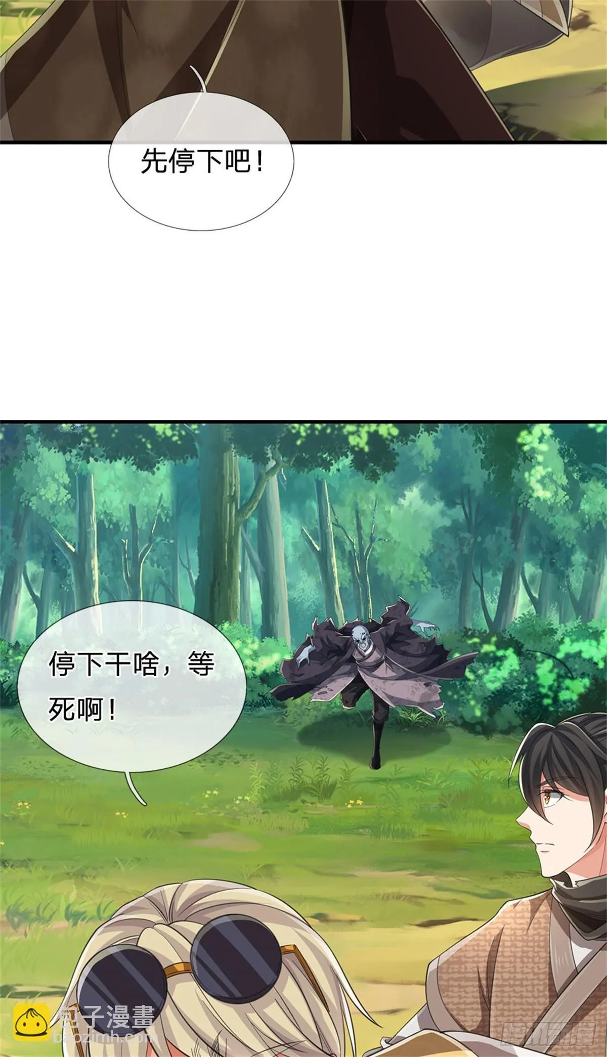 第14话 贪生怕死 第27页
