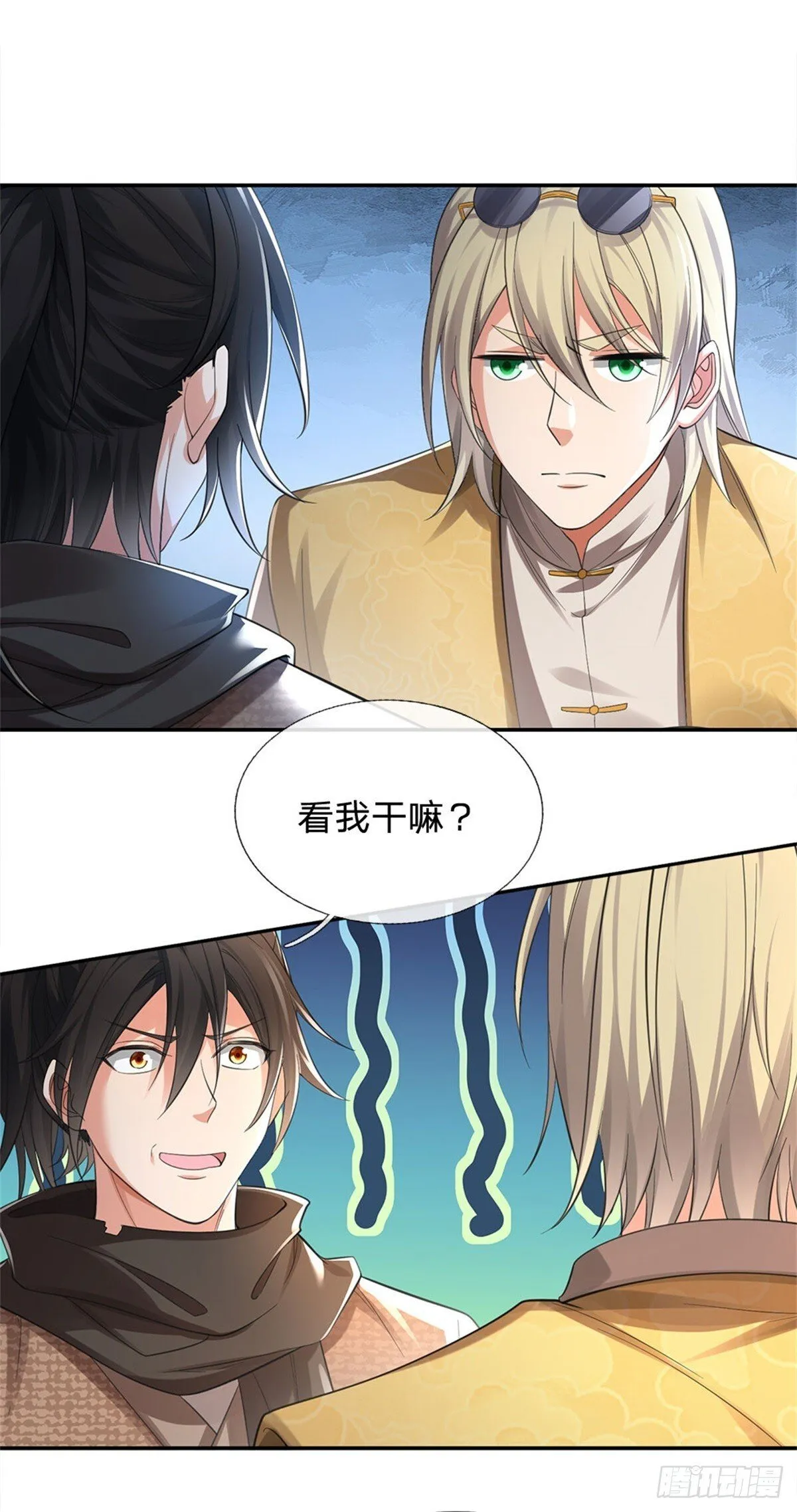第15话 我摊牌了 第3页