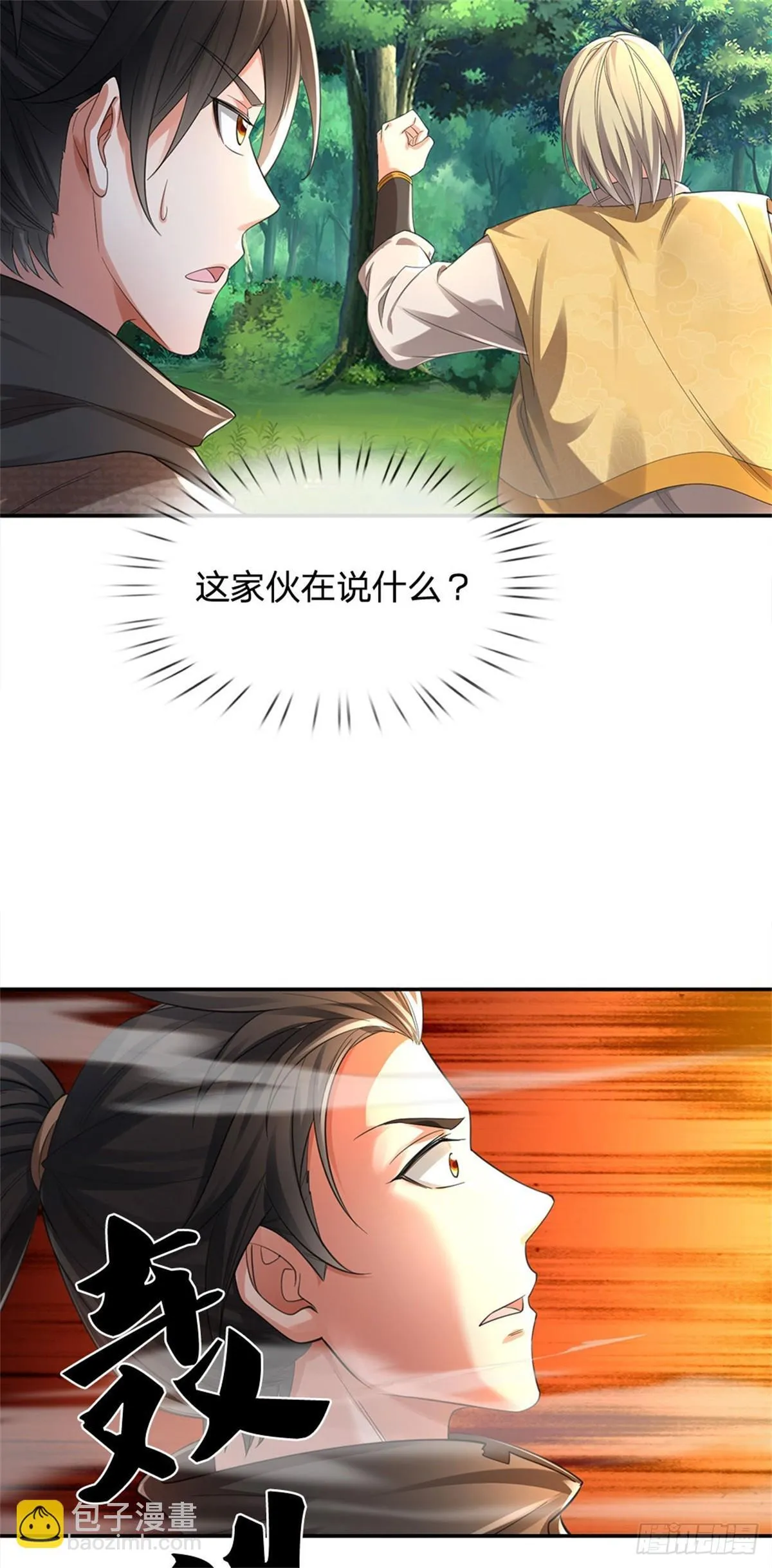第15话 我摊牌了 第6页
