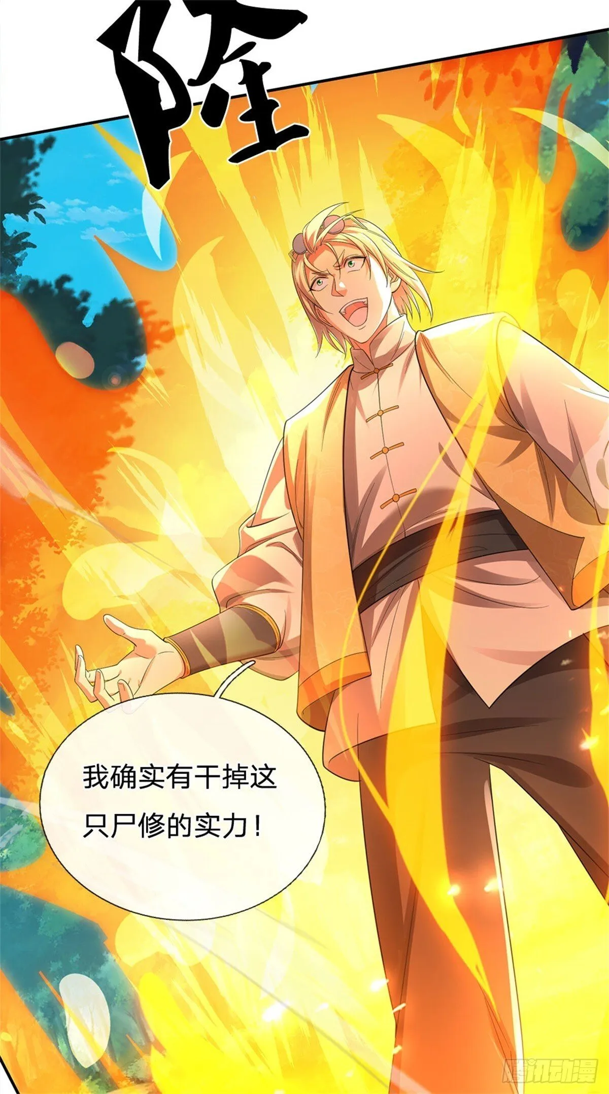 第15话 我摊牌了 第7页