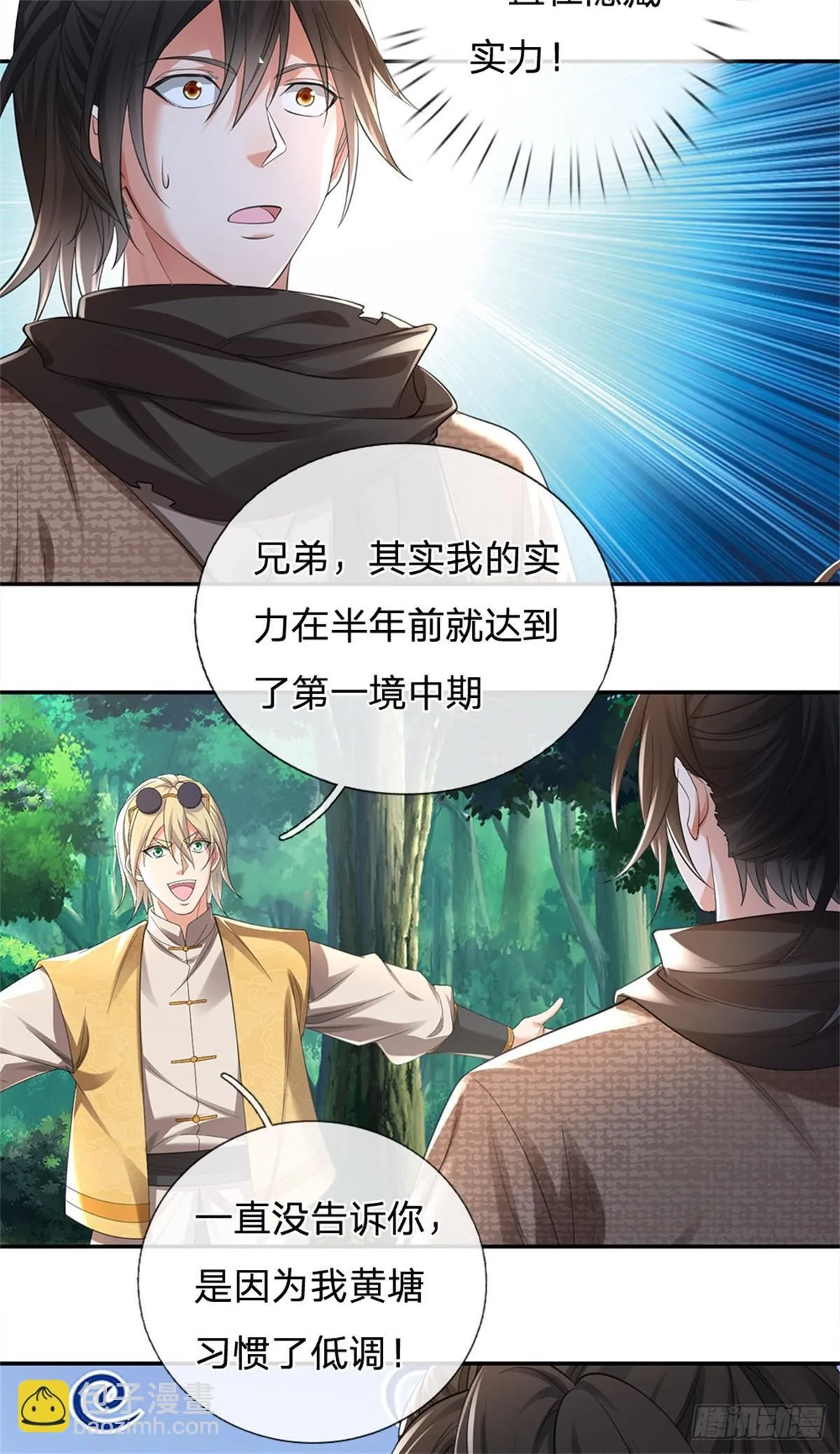 第15话 我摊牌了 第11页