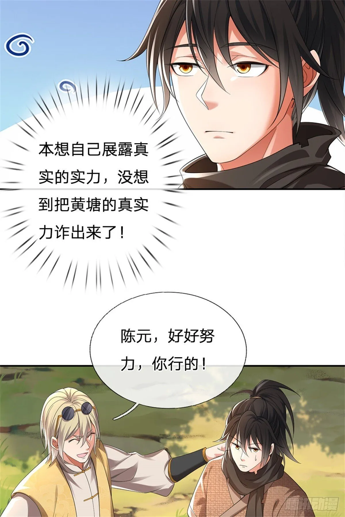 第15话 我摊牌了 第12页