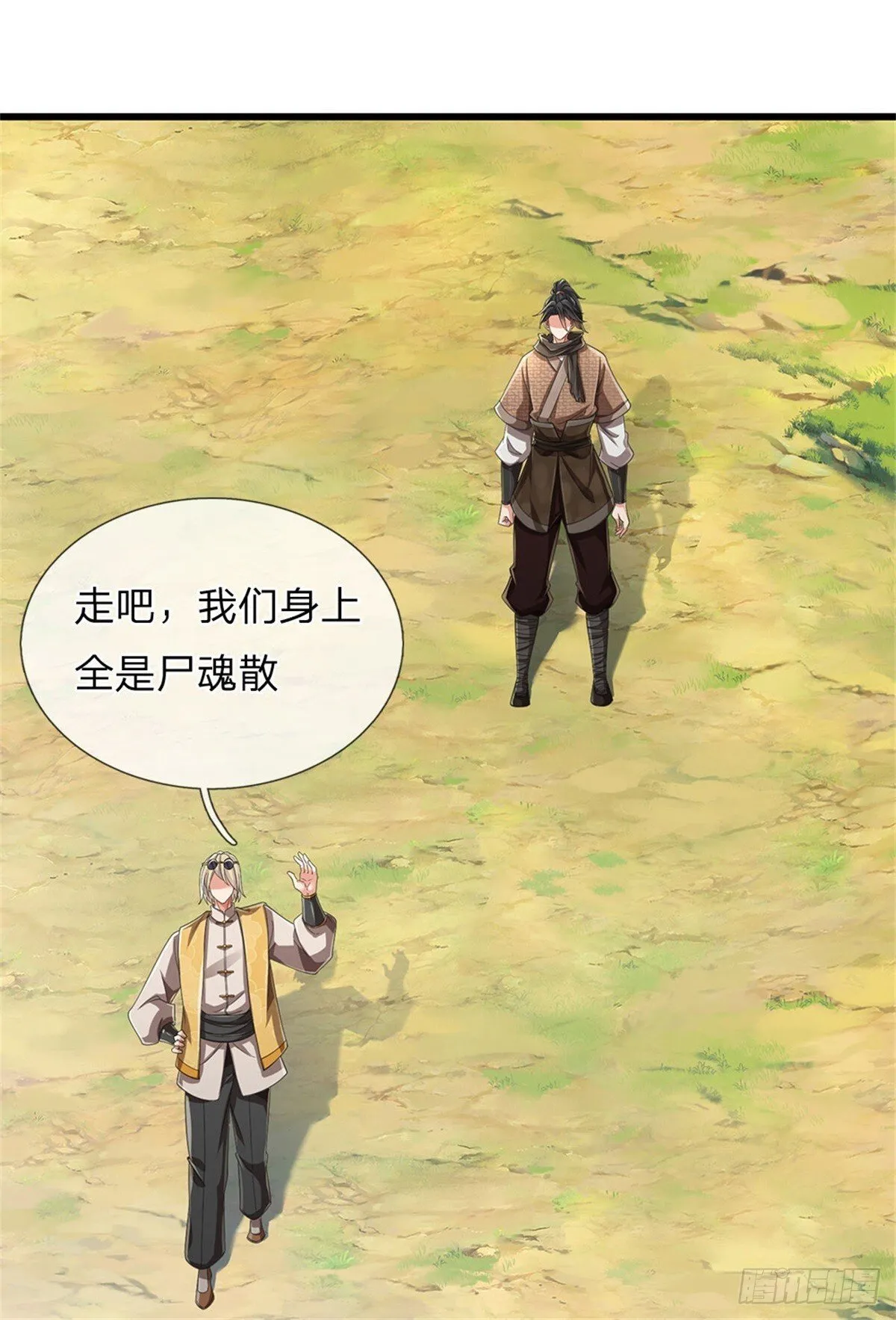 第15话 我摊牌了 第14页