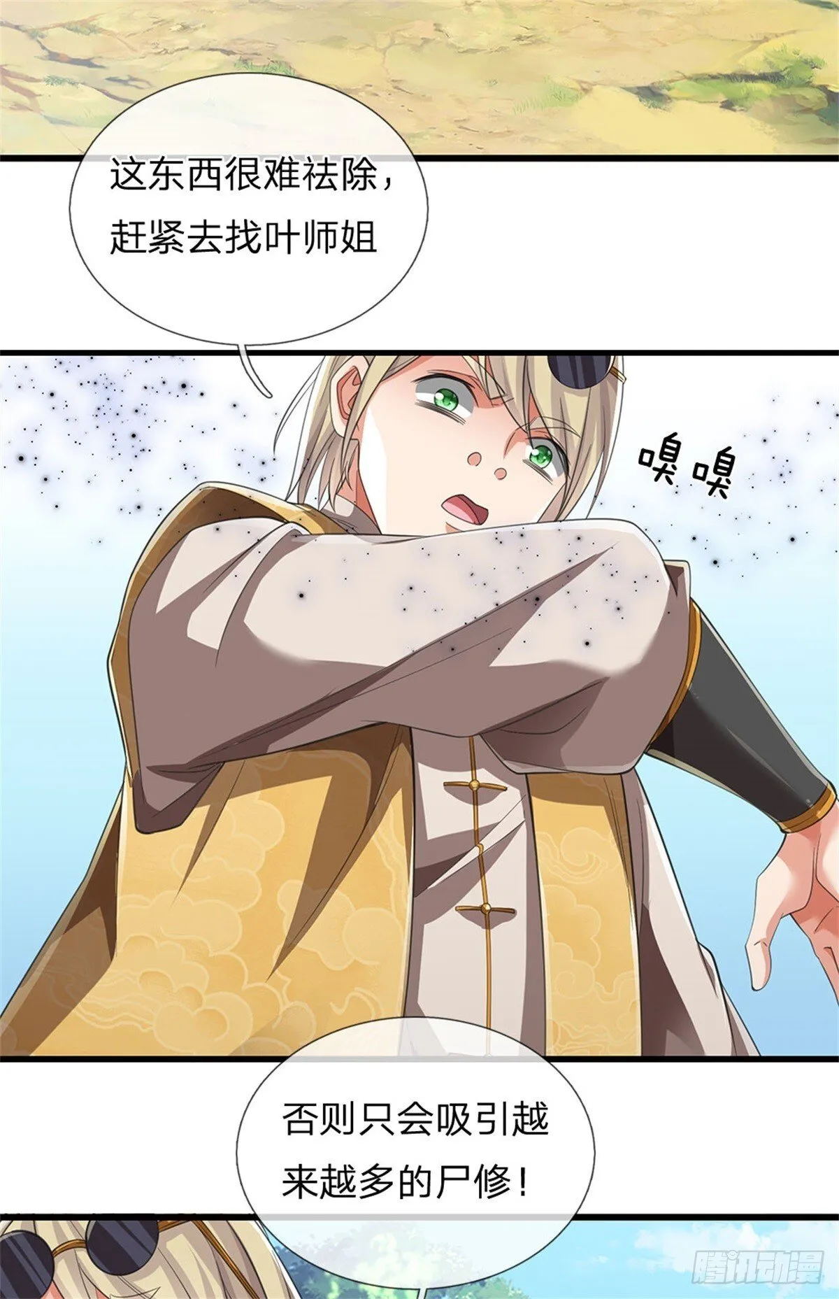 第15话 我摊牌了 第15页
