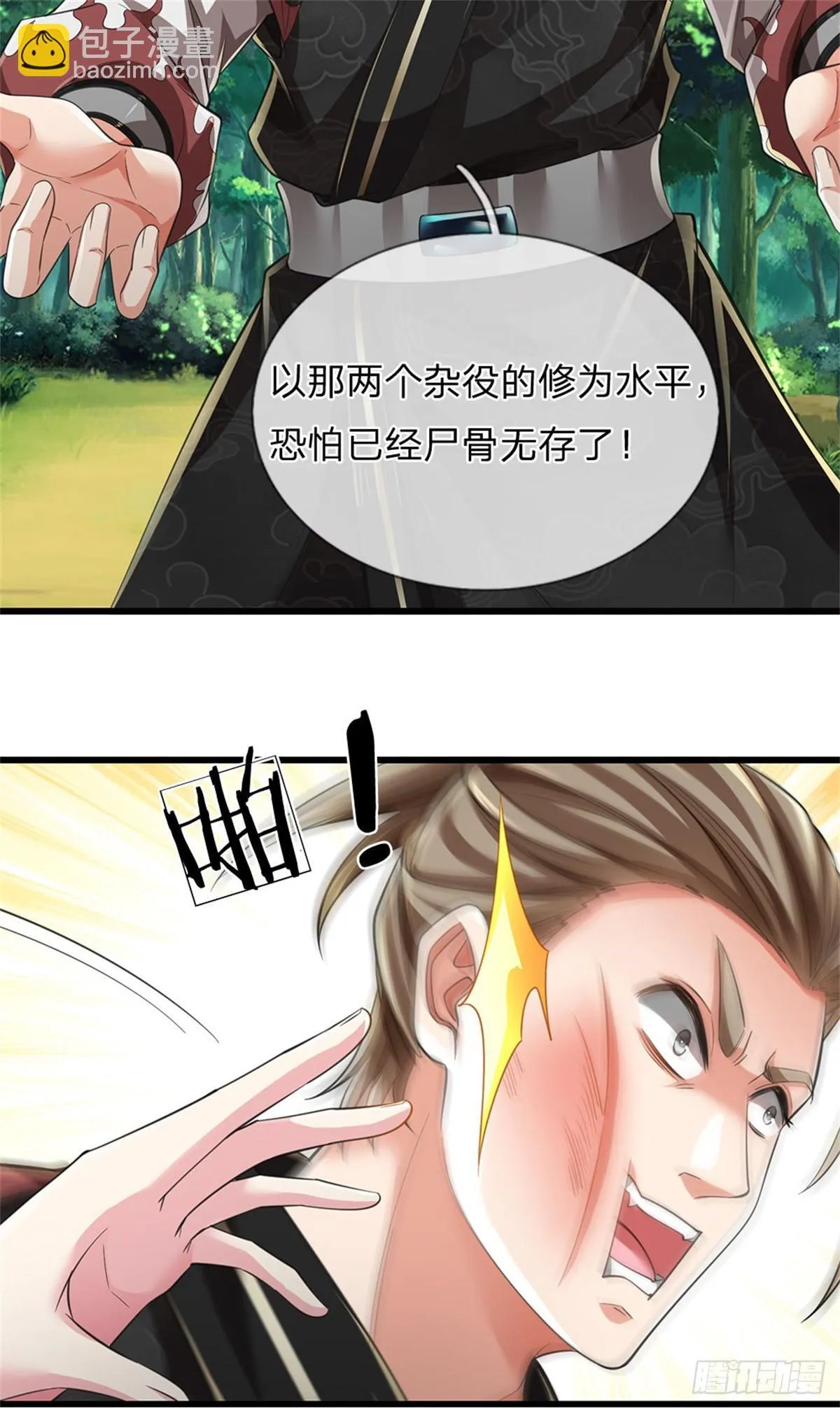 第15话 我摊牌了 第26页