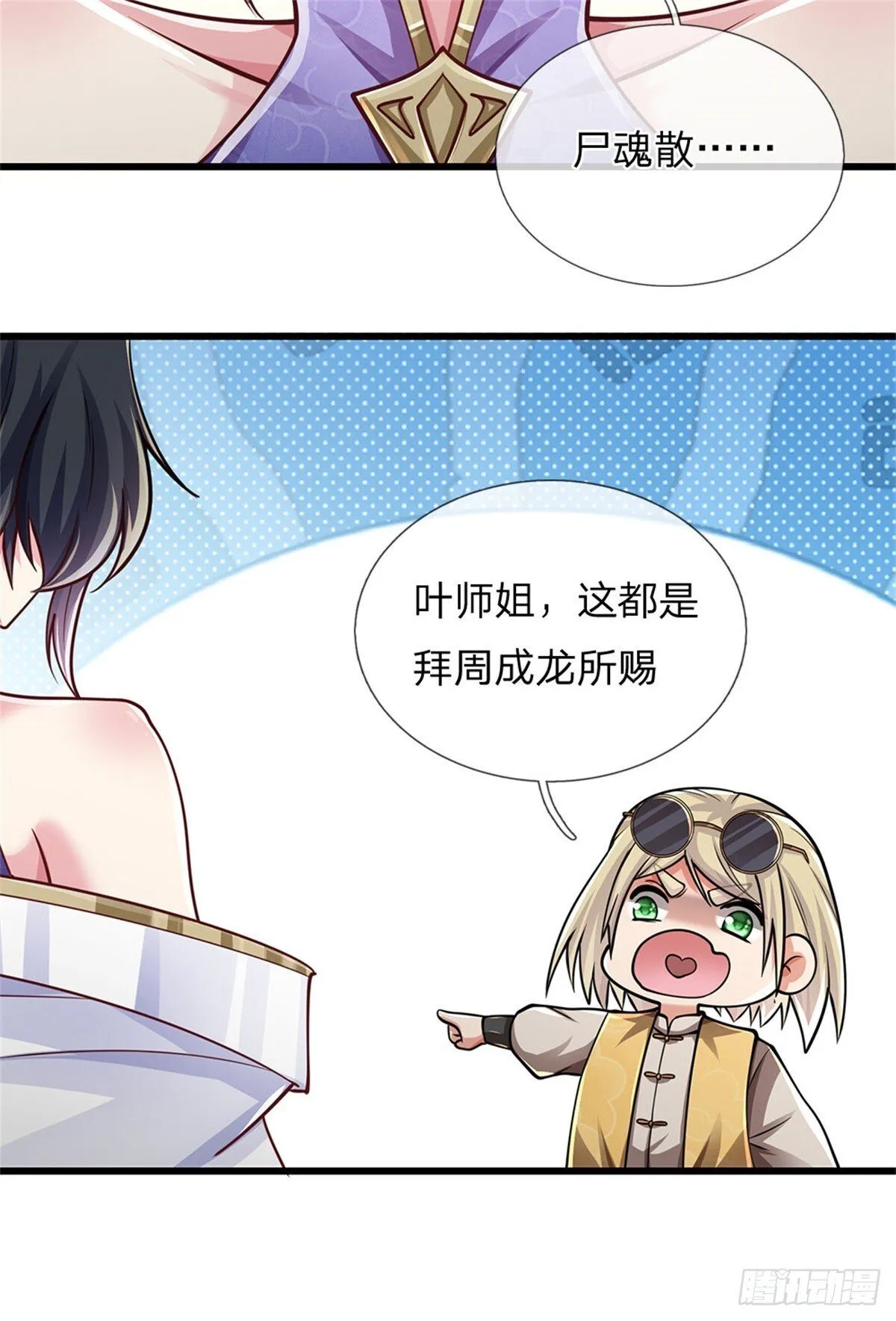第16话 颜面尽失 第10页