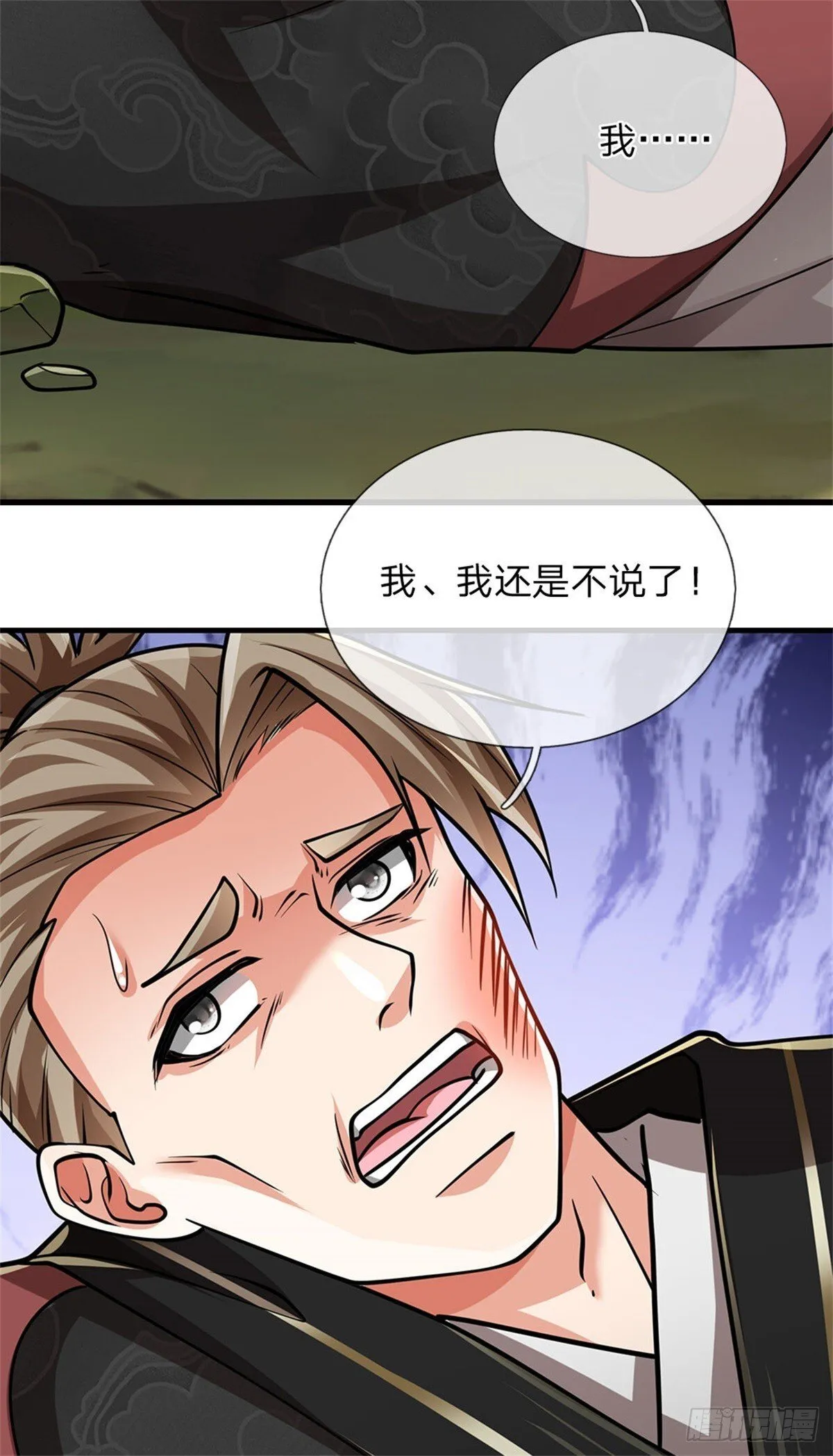 第16话 颜面尽失 第16页
