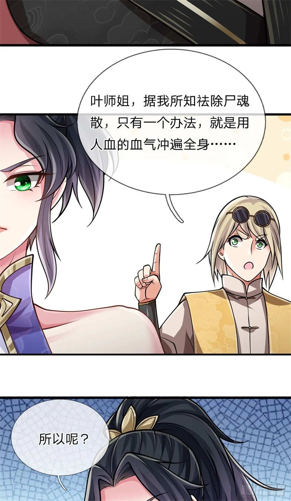 第16话 颜面尽失 第17页