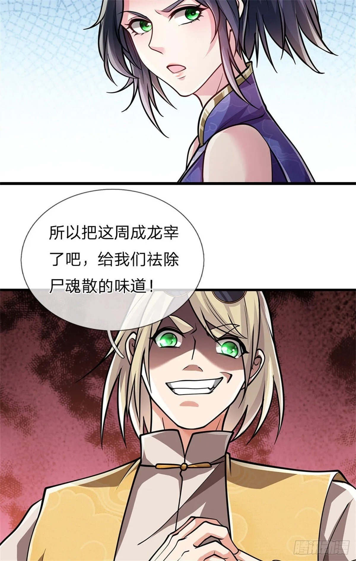 第16话 颜面尽失 第18页