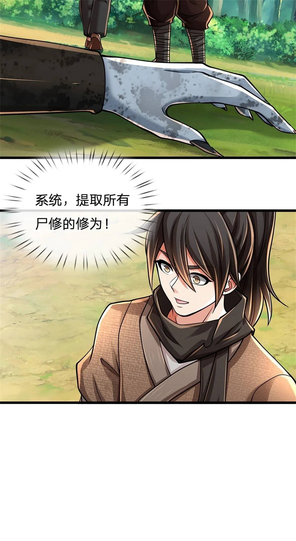 第16话 颜面尽失 第33页