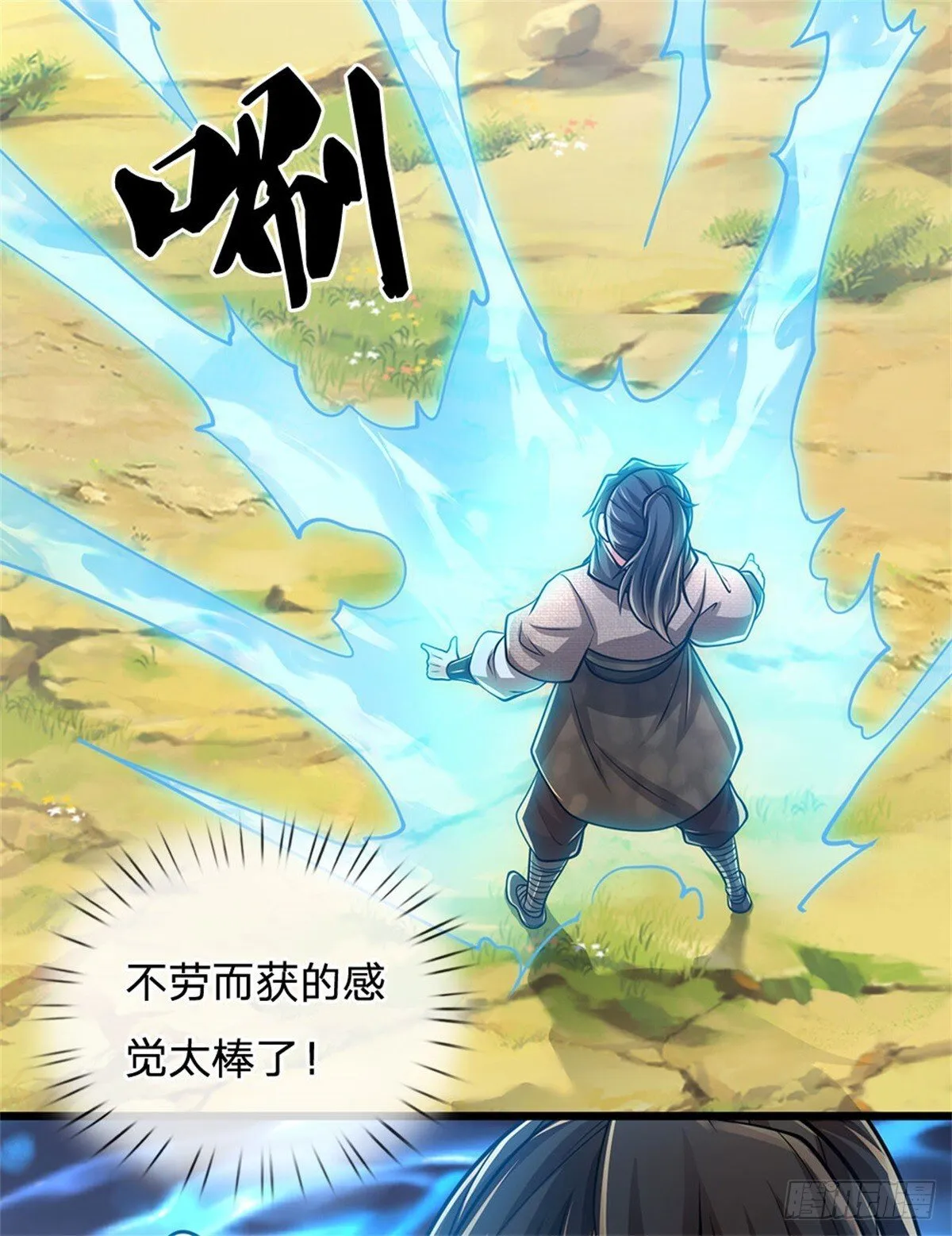 第17话 不劳而获 第3页