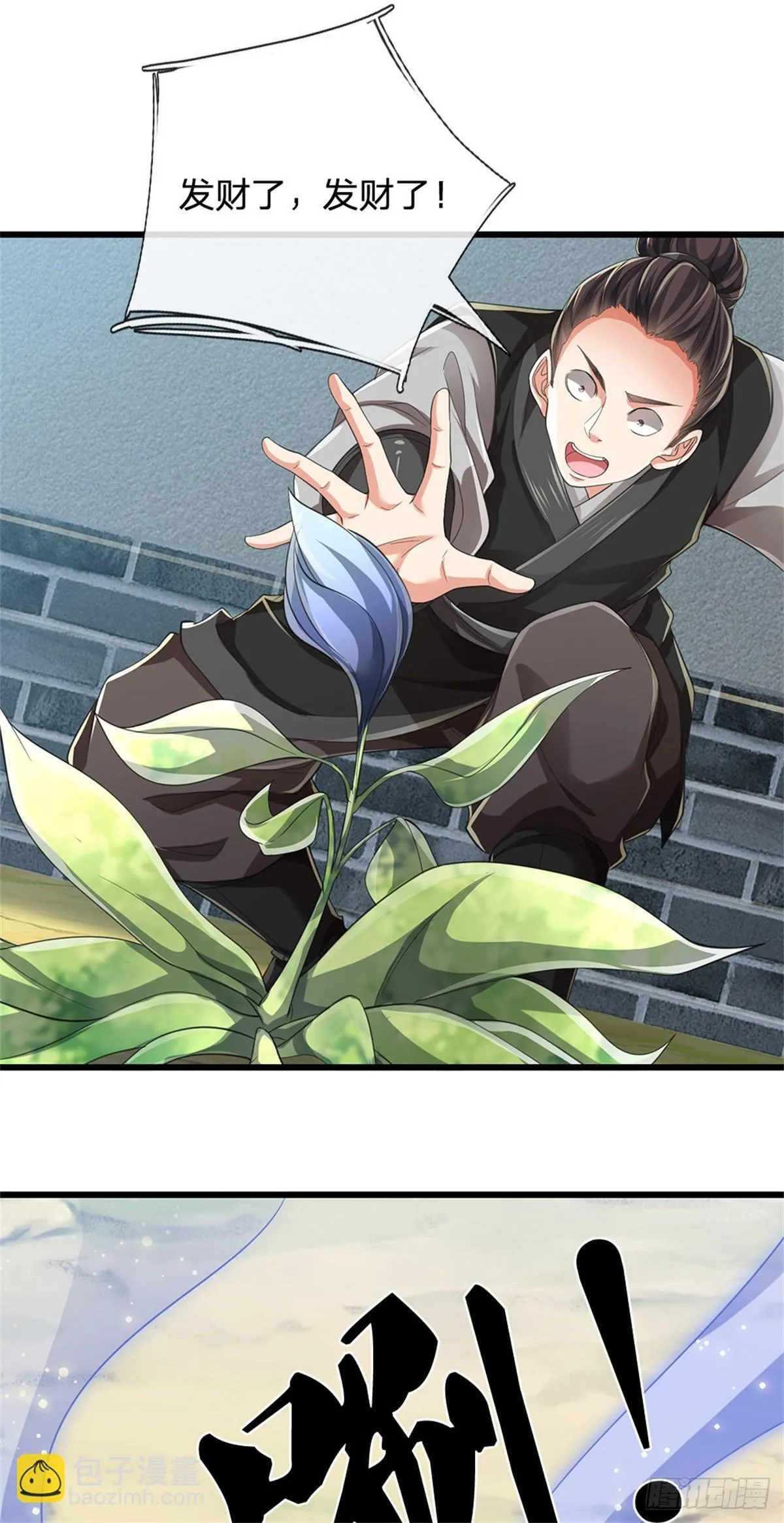 第17话 不劳而获 第9页
