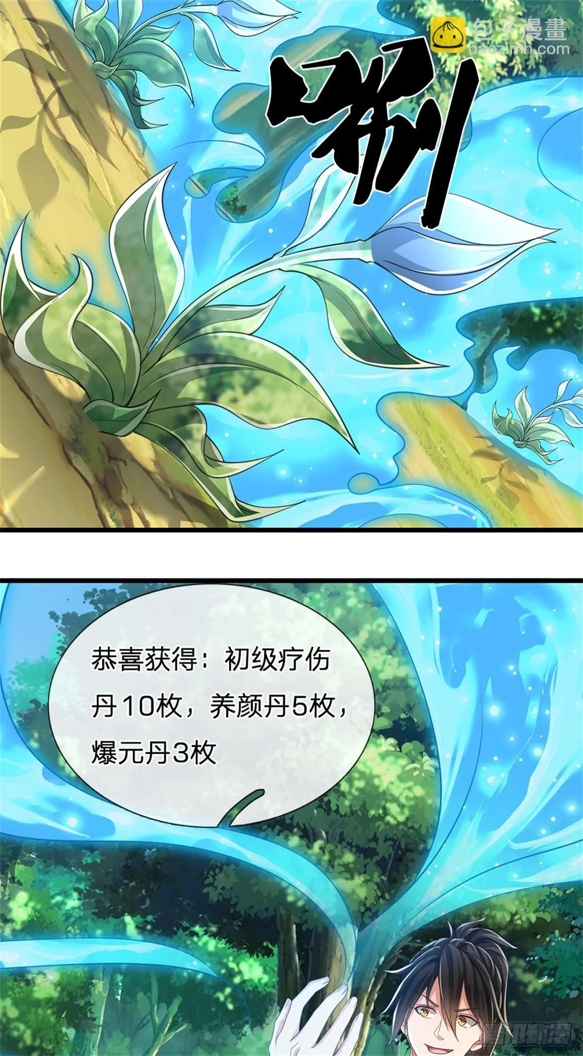 第17话 不劳而获 第18页