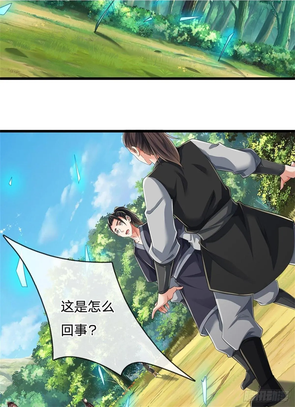 第17话 不劳而获 第21页