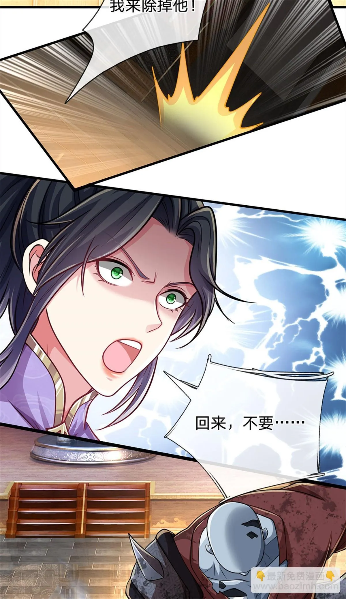 第19话 丧尸护法 第9页
