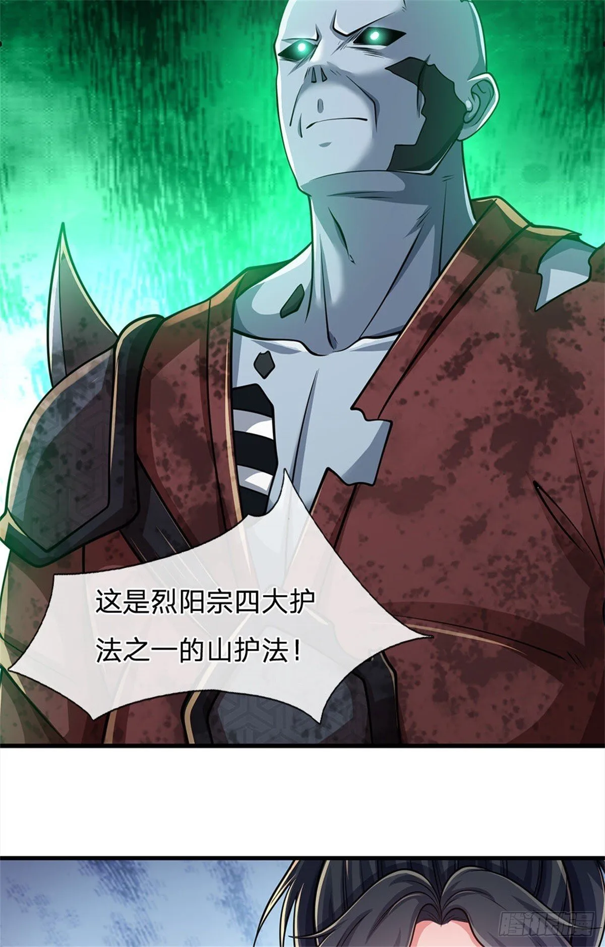 第19话 丧尸护法 第12页