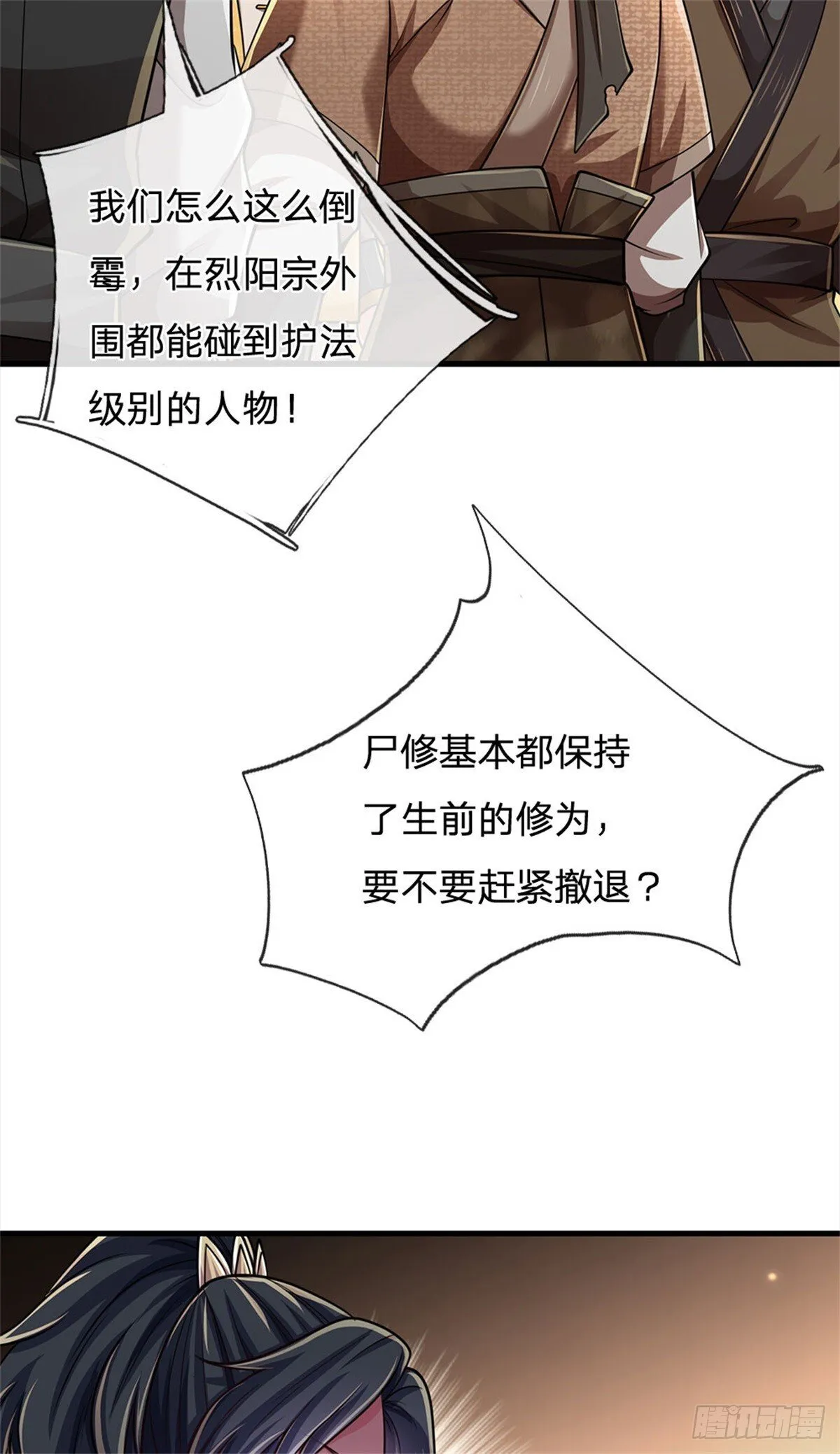 第19话 丧尸护法 第14页