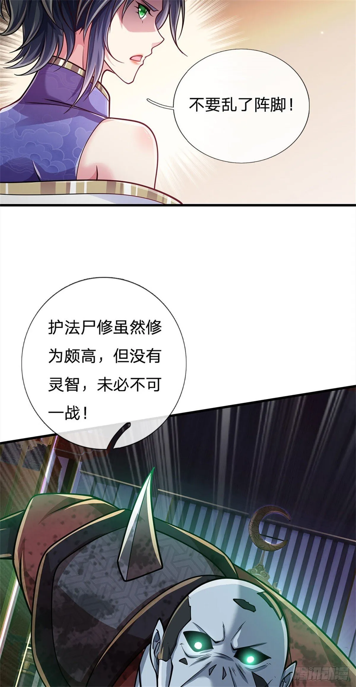 第19话 丧尸护法 第15页