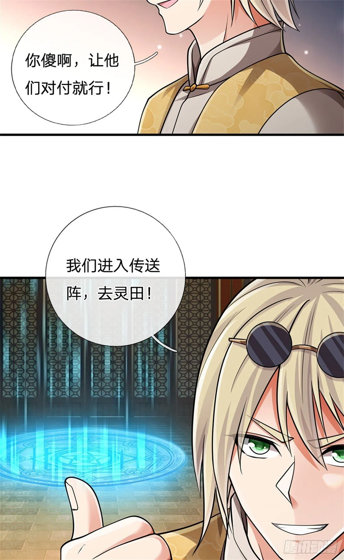 第19话 丧尸护法 第20页