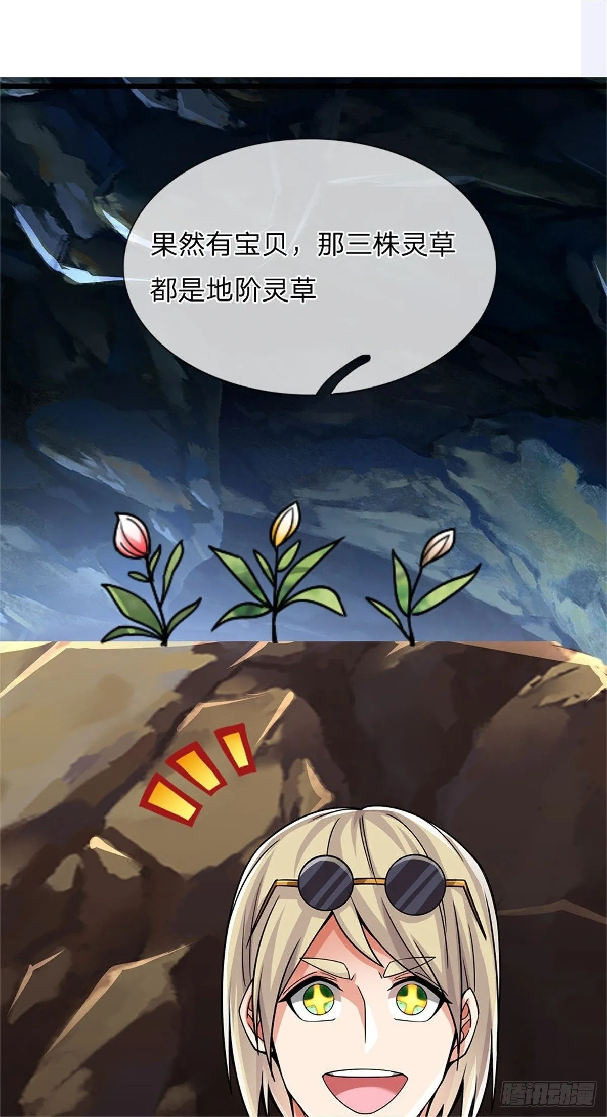 第20话 偷拿灵草 第2页