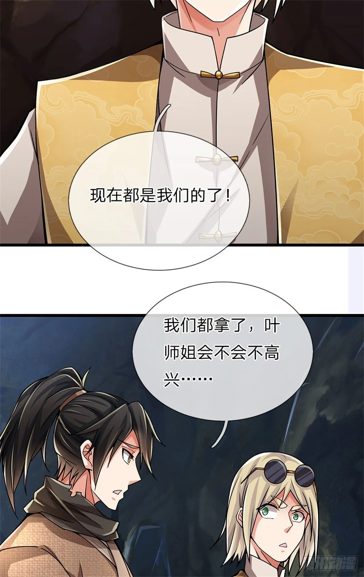 第20话 偷拿灵草 第3页