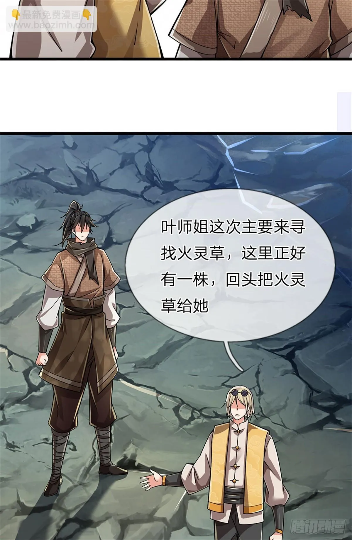 第20话 偷拿灵草 第5页