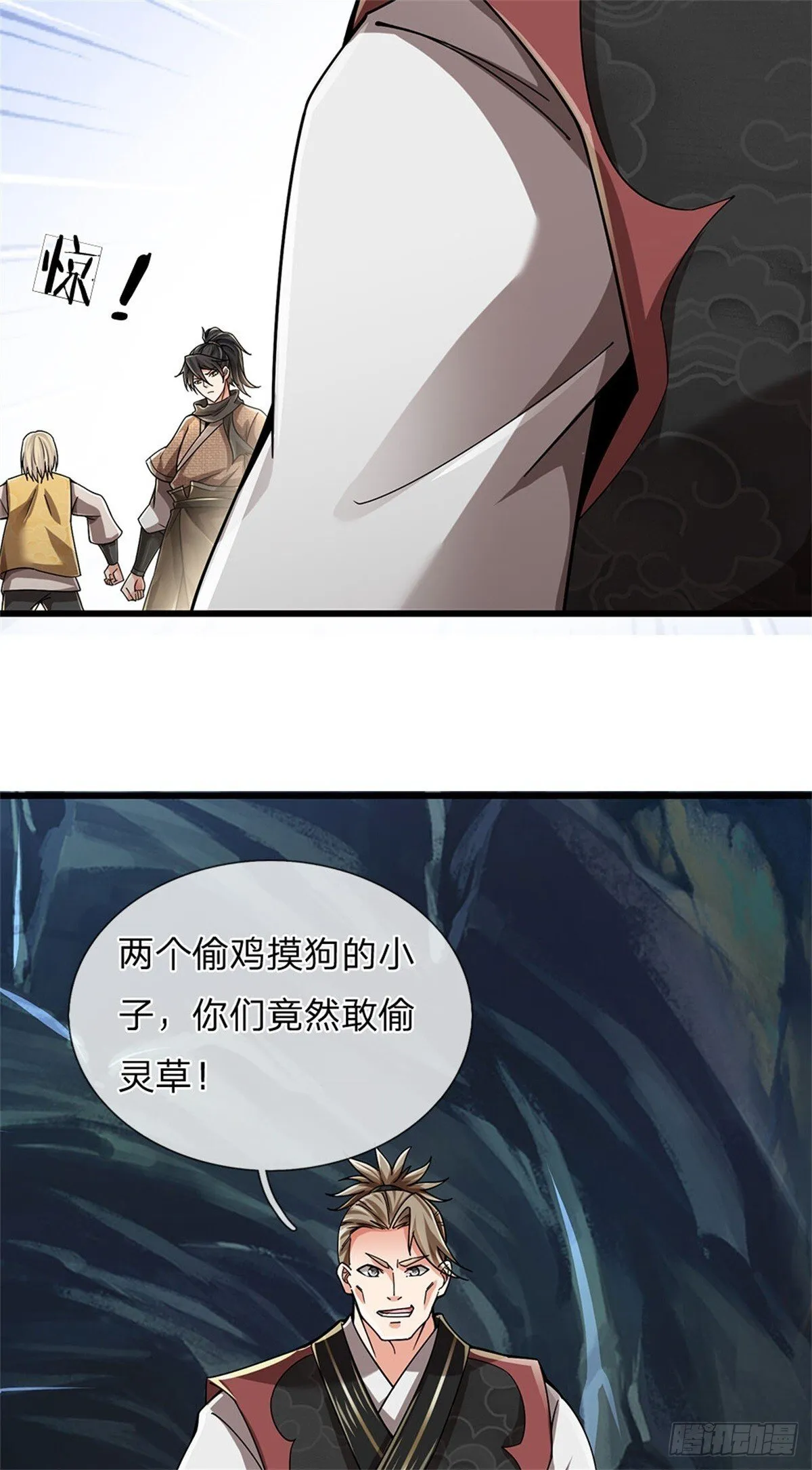 第20话 偷拿灵草 第7页