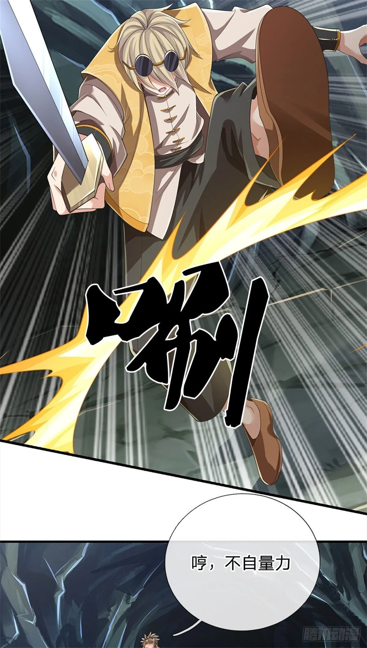 第20话 偷拿灵草 第23页