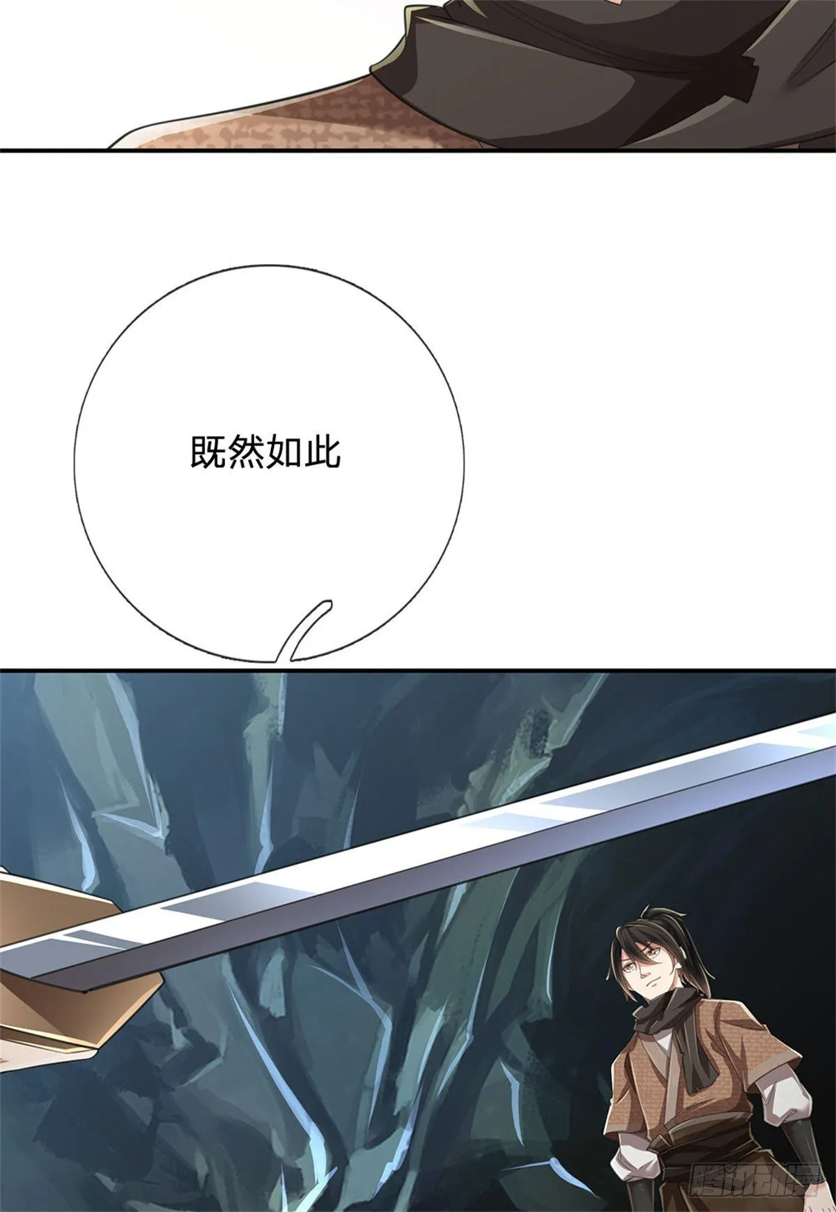 第21话 很有觉悟 第4页