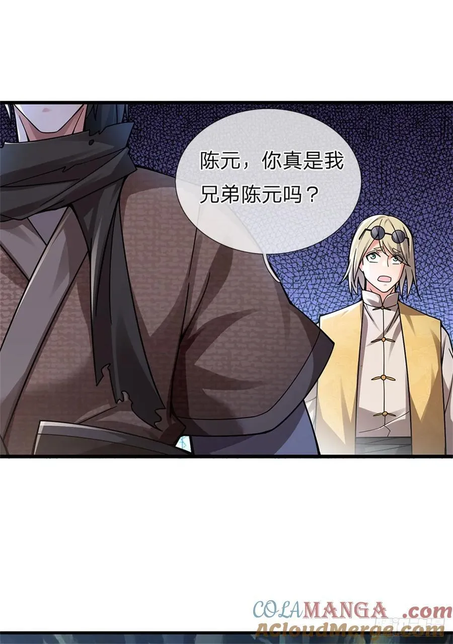 第22话 特殊体质 第13页