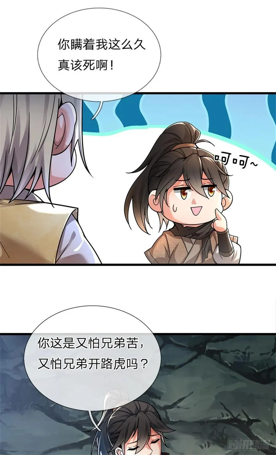第22话 特殊体质 第16页
