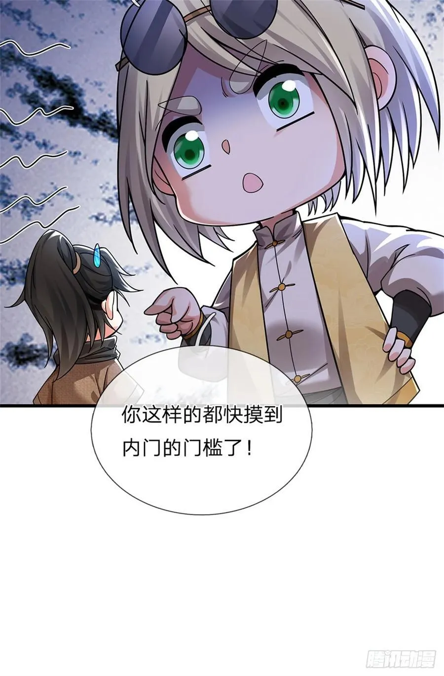 第22话 特殊体质 第18页