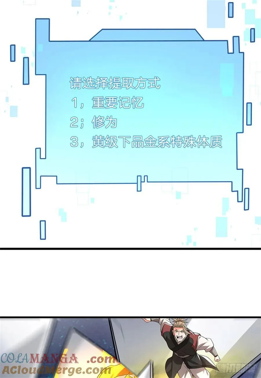 第22话 特殊体质 第23页