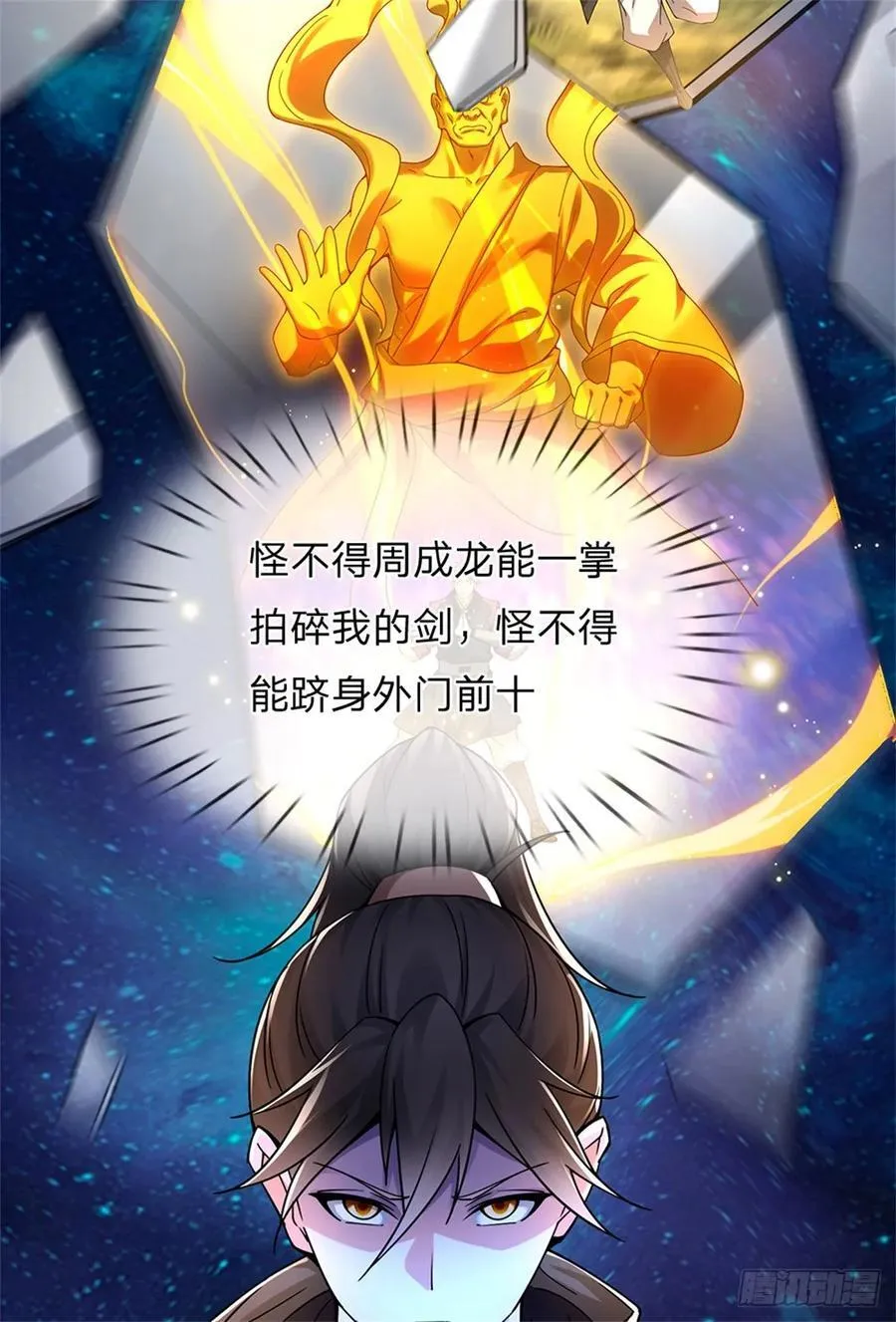 第22话 特殊体质 第24页
