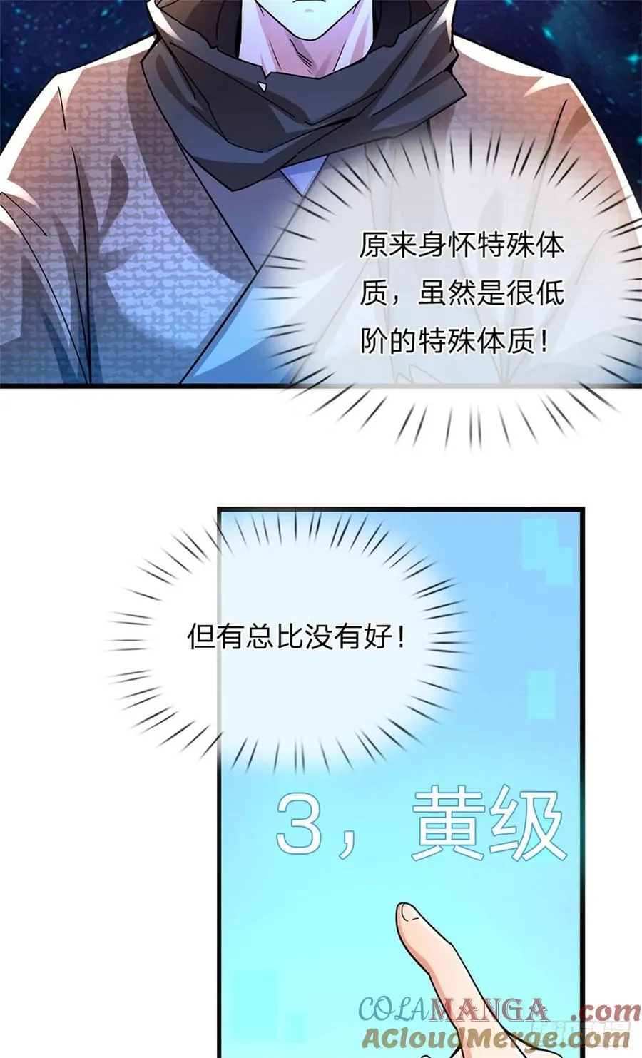 第22话 特殊体质 第25页