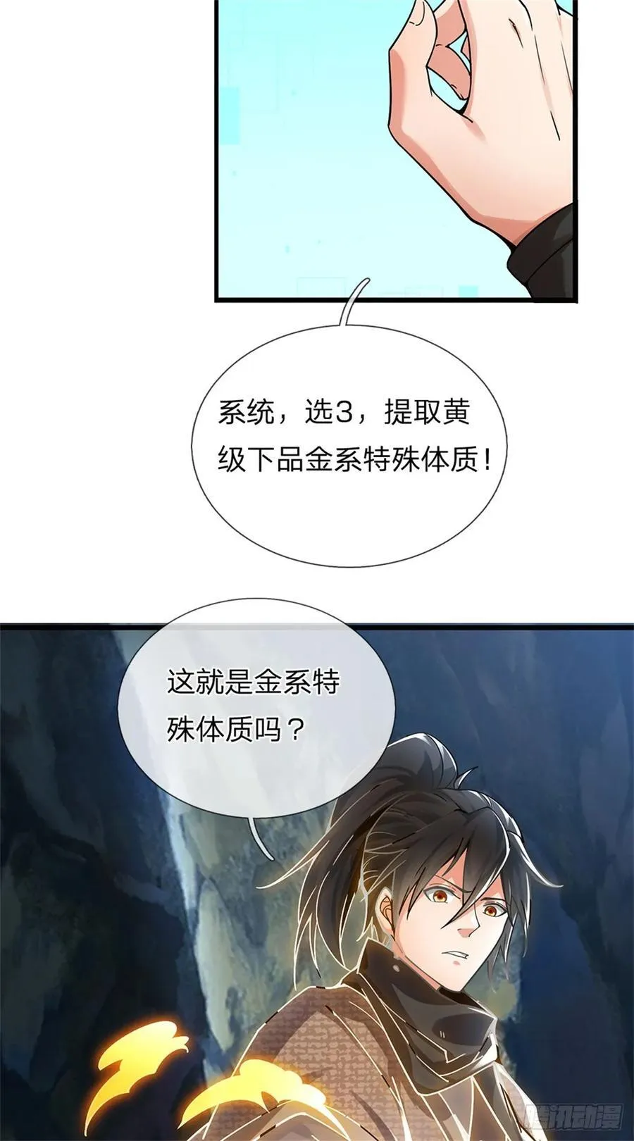 第22话 特殊体质 第26页