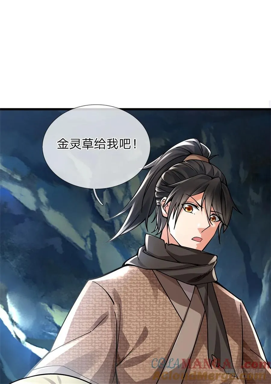 第22话 特殊体质 第33页