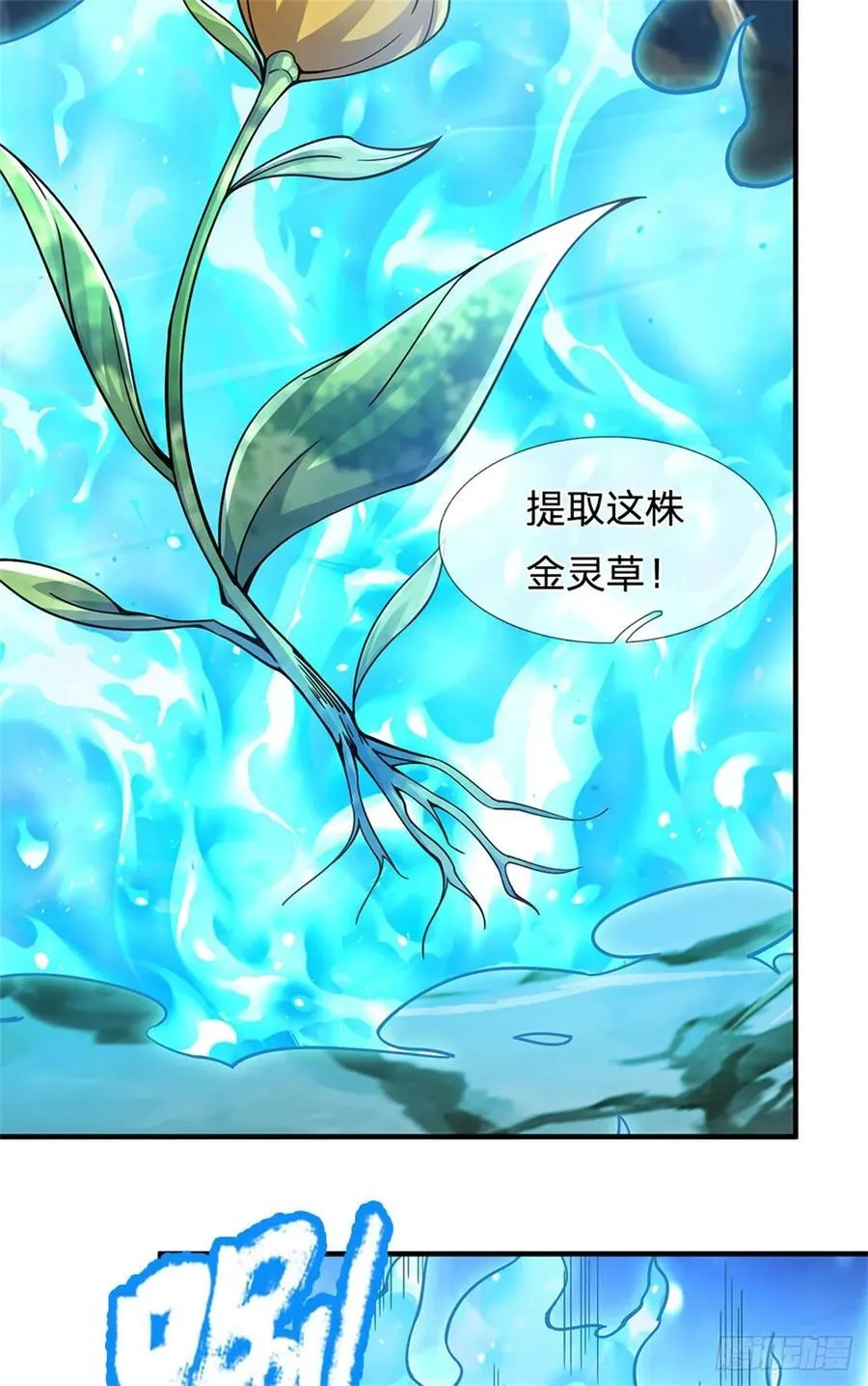 第23话 先天地气 第4页