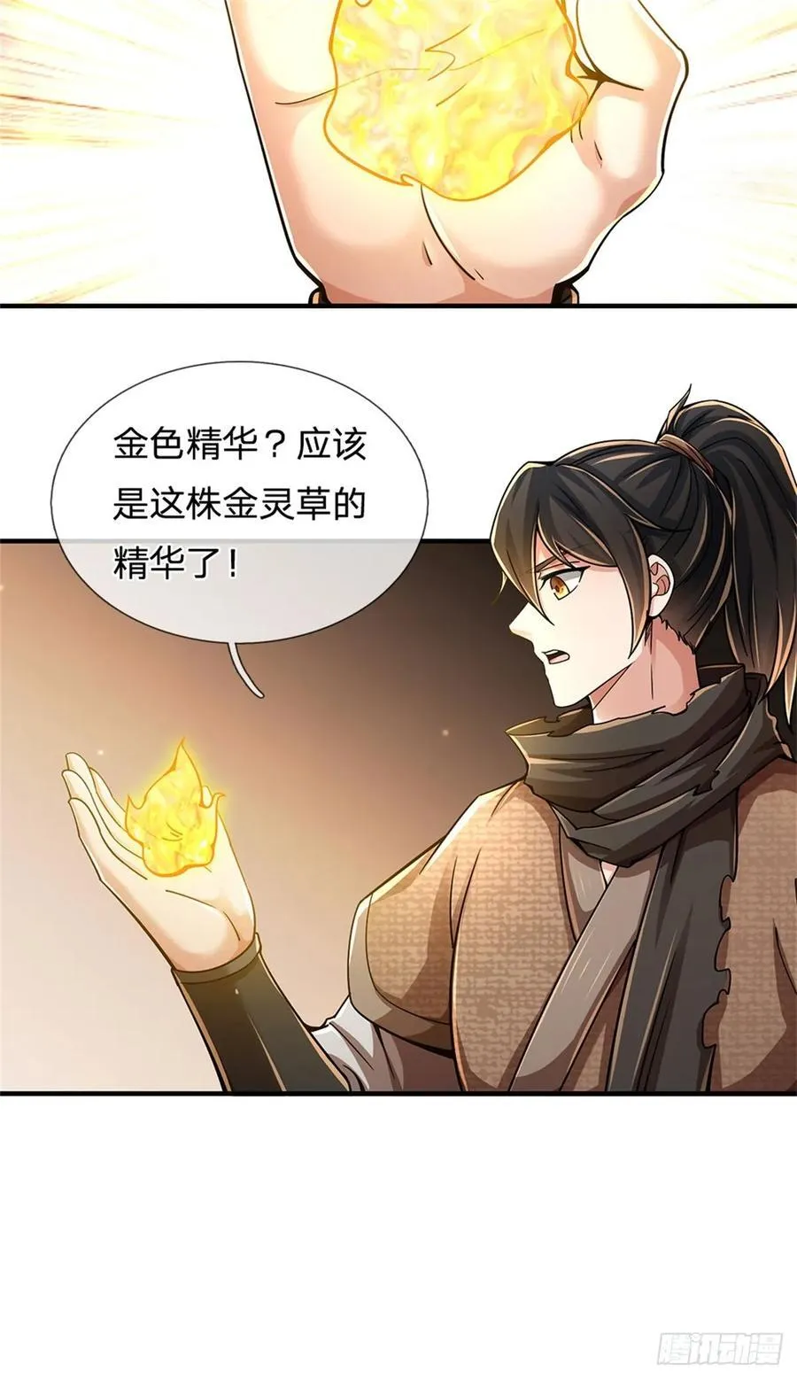 第23话 先天地气 第6页