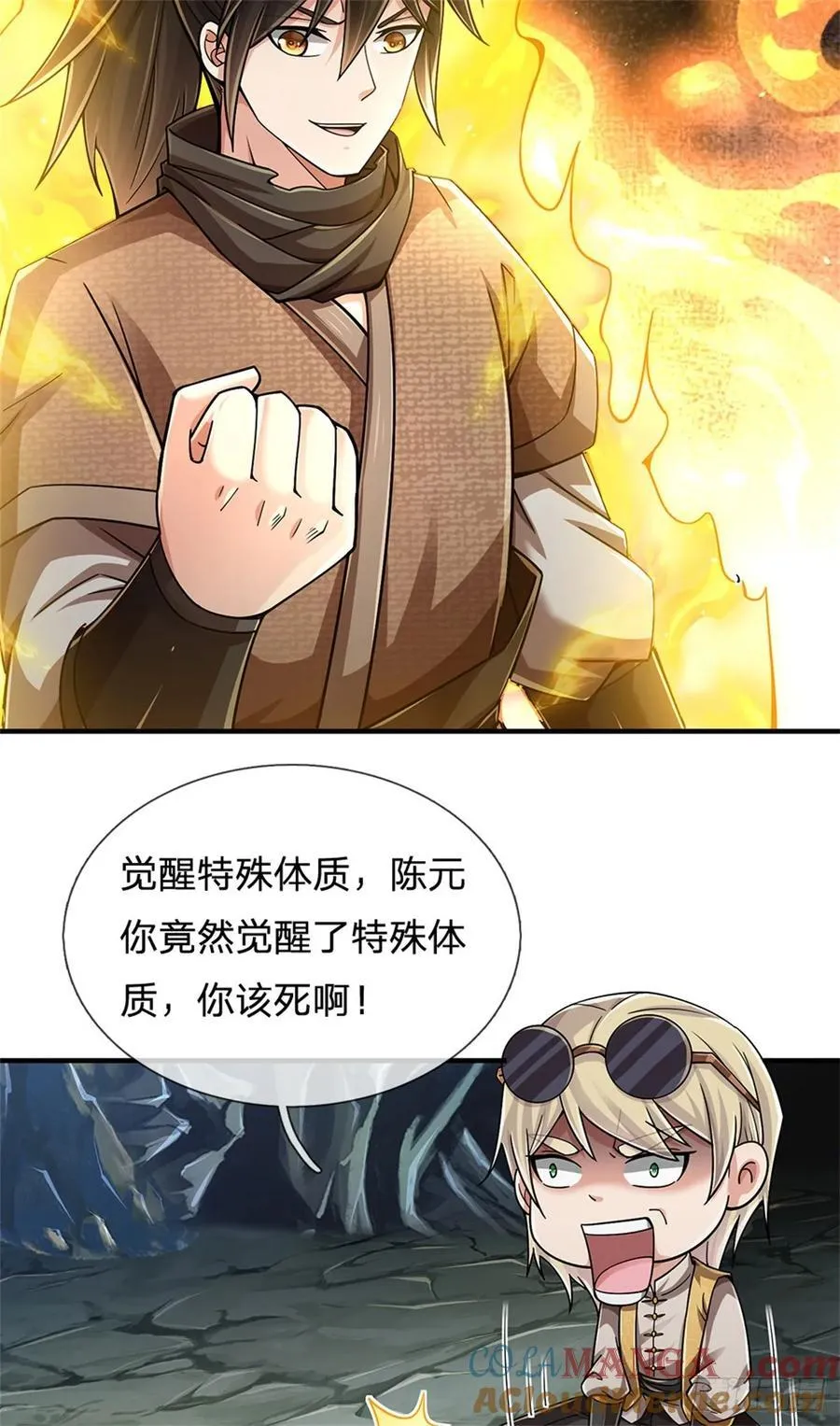 第23话 先天地气 第11页
