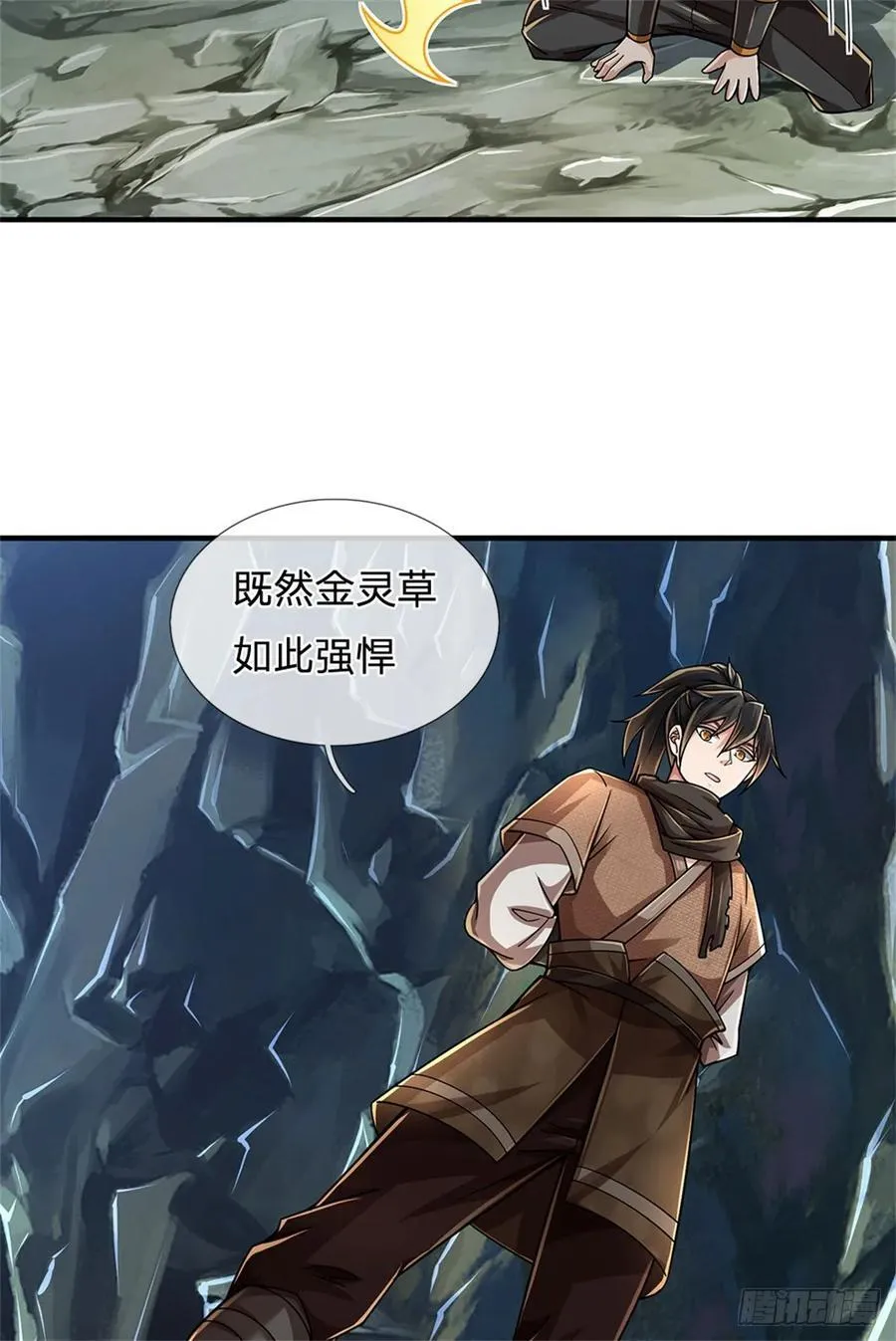 第23话 先天地气 第12页