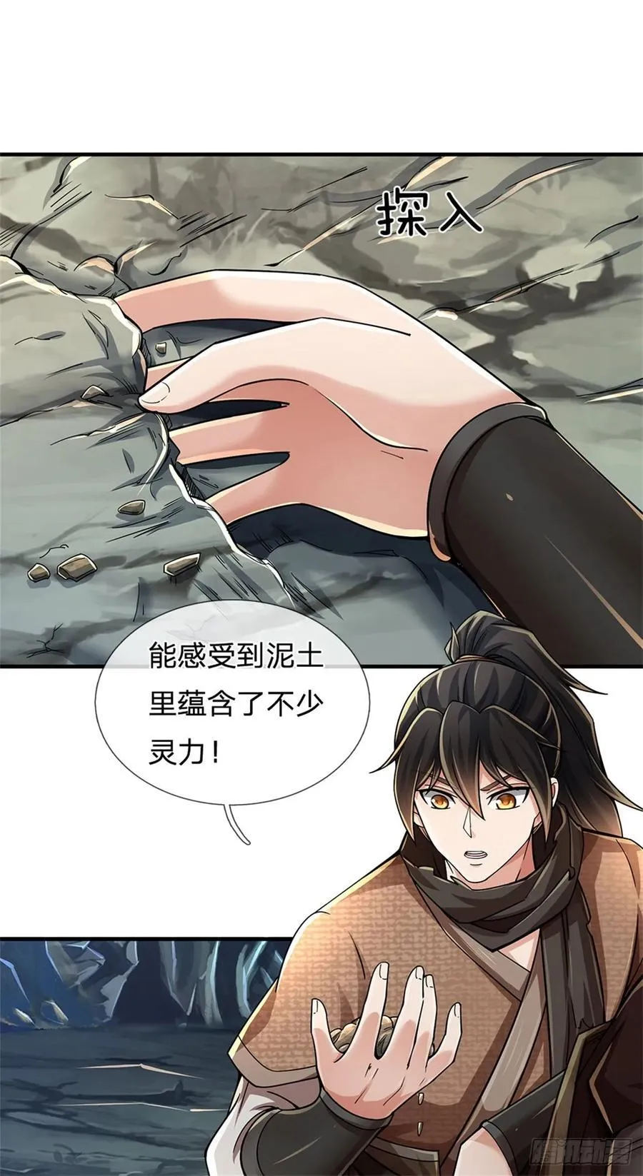 第23话 先天地气 第14页