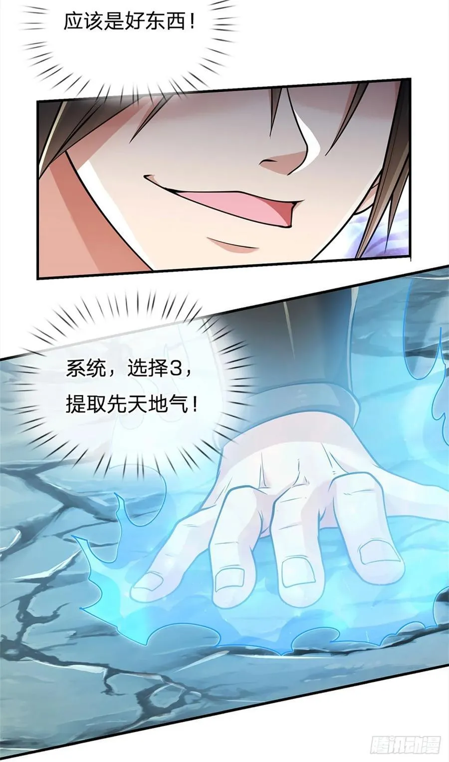第23话 先天地气 第20页