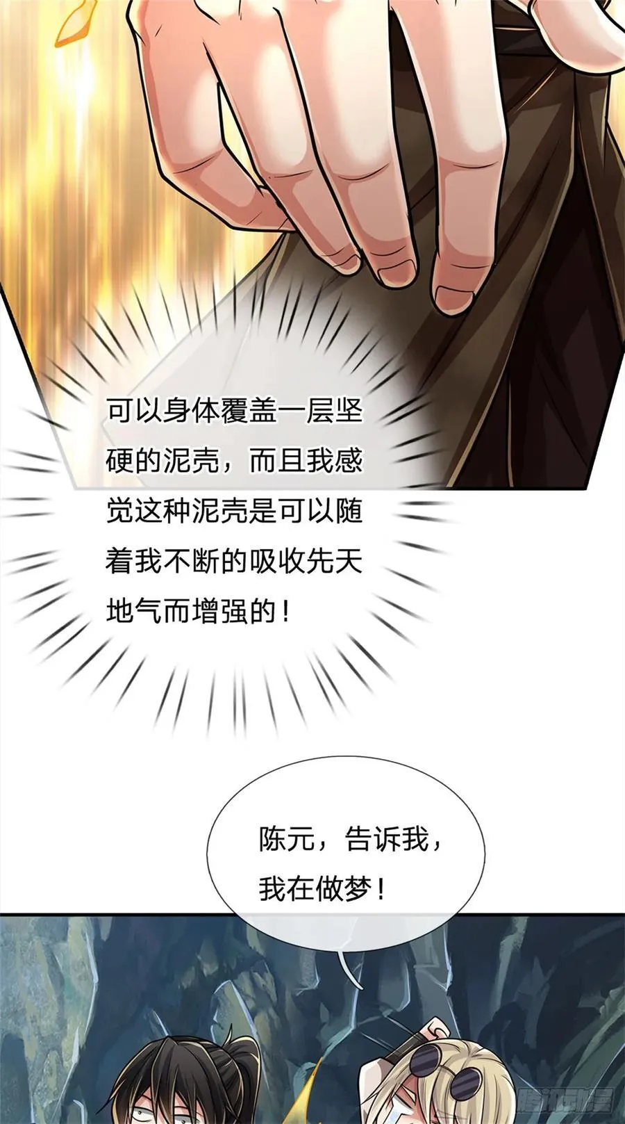 第24话 独自战斗 第4页