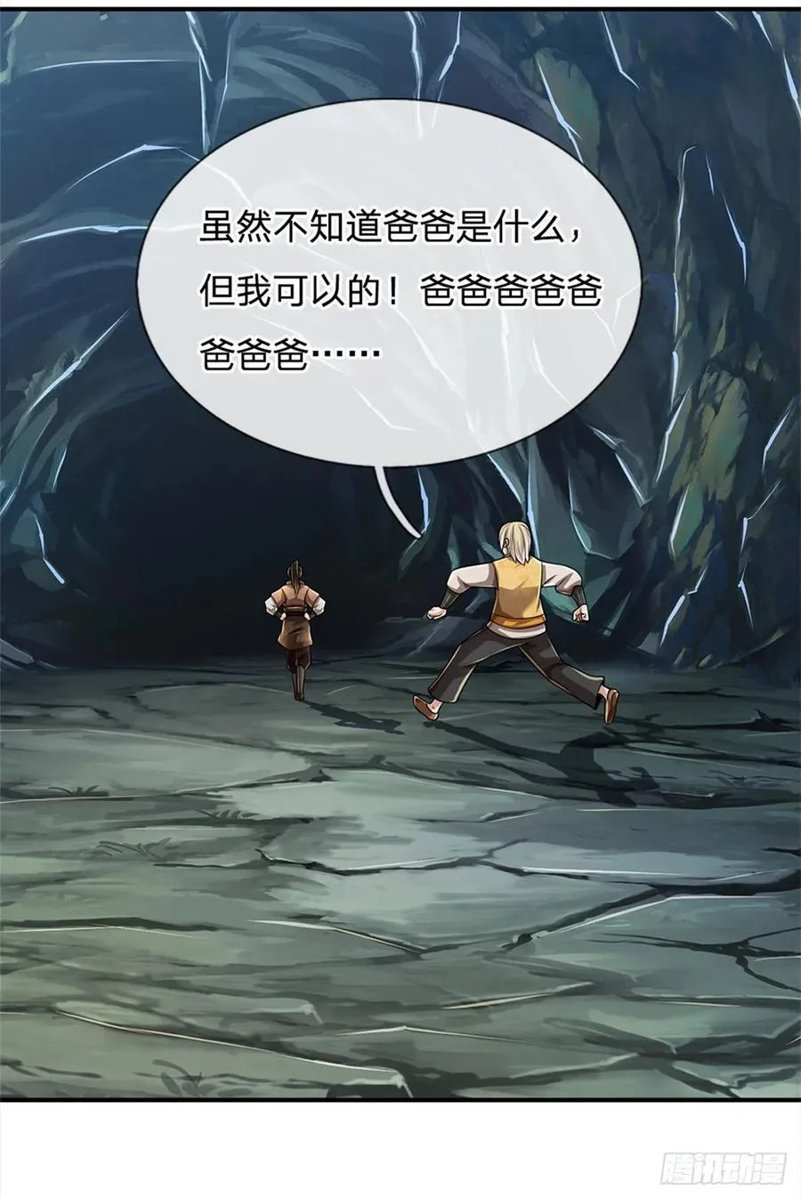 第24话 独自战斗 第8页