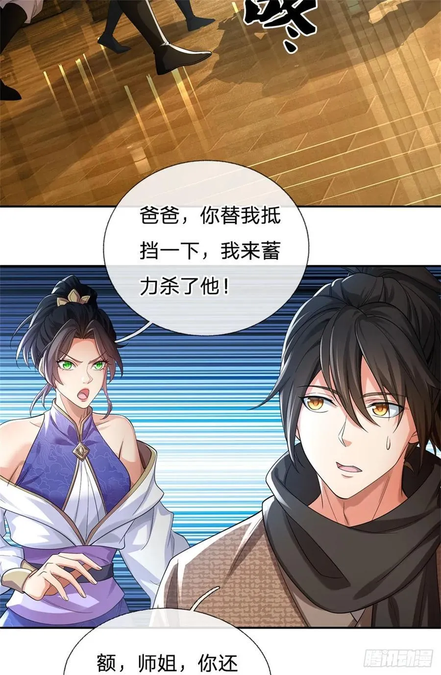 第26话 危险靠近 第4页