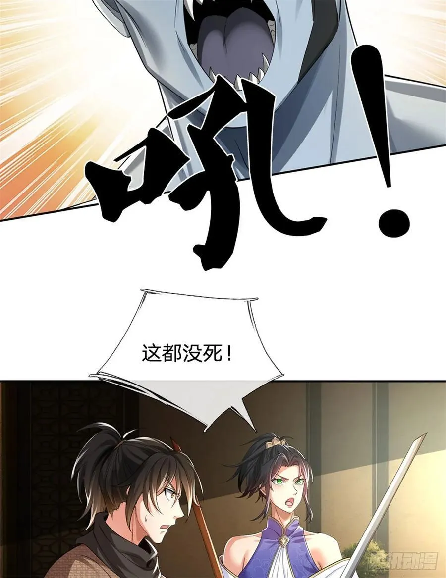 第26话 危险靠近 第18页